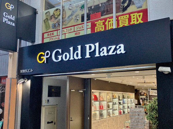 買取店舗のご案内