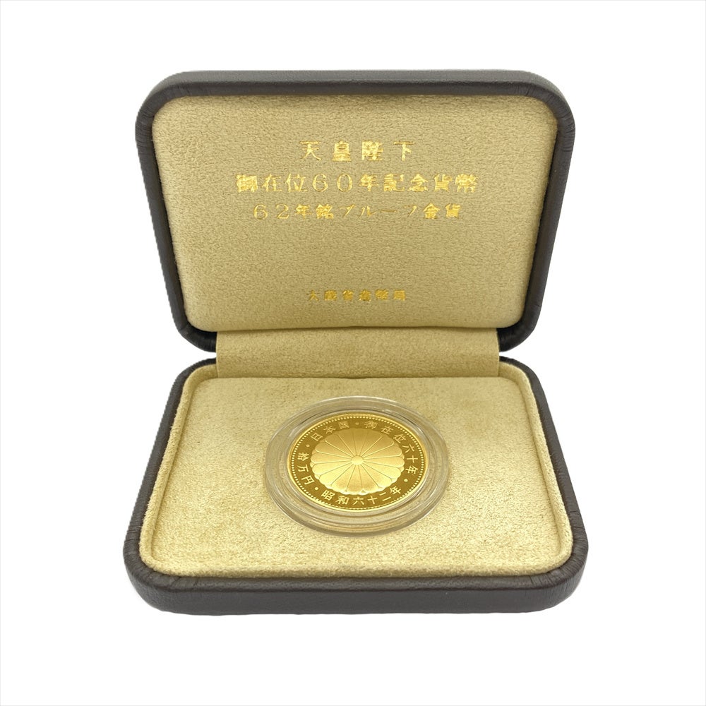 天皇陛下 御在位六十年記念 10万円 プルーフ金貨 昭和62年 純金 20g