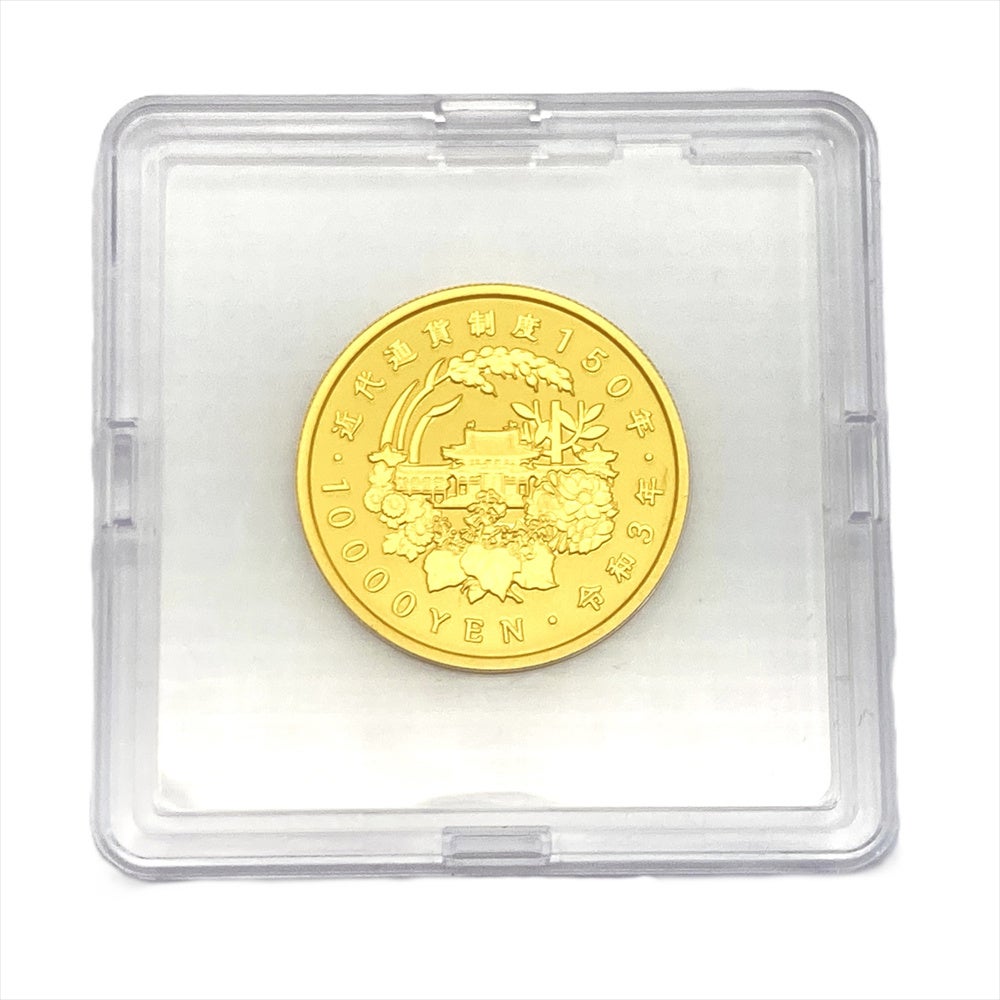 近代通貨制度 150周年記念 一万円金貨幣 プルーフ貨幣セット 純金 15.6