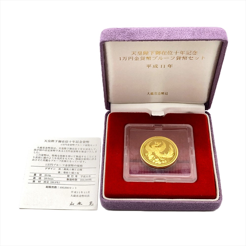 天皇陛下 御在位十年記念 1万円金貨幣 プルーフ貨幣セット 純金 20g