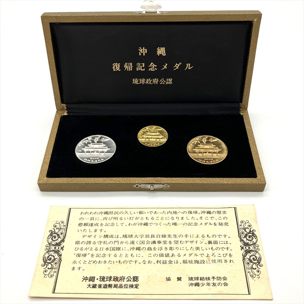EXPO'70 日本万国博覧会記念メダル 金 銀 銅 3枚セット 大阪万博