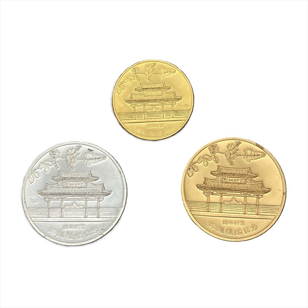 沖縄 復帰記念メダル 昭和47年 純金 15.1g 純銀 19.4g 琉球政府公認