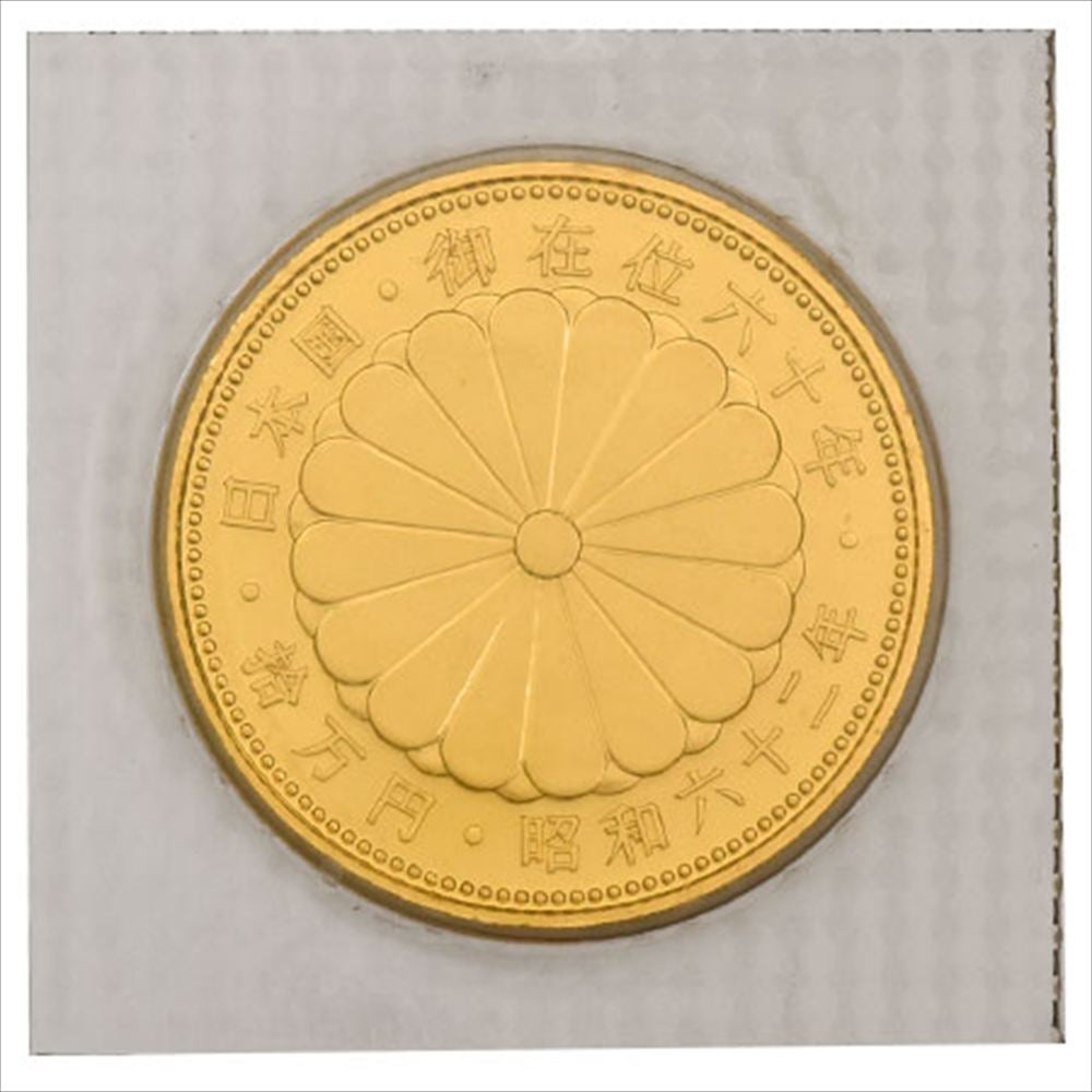 天皇陛下 御在位六十年記念 10万円 金貨幣 昭和61年 純金 20g 金貨
