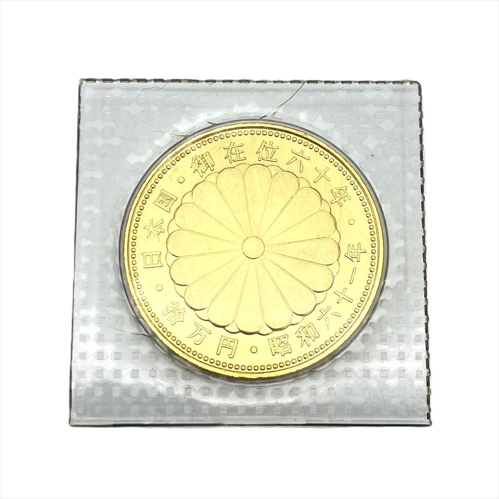 天皇陛下 御在位六十年記念 10万円 金貨幣 昭和61年 純金 20g 金貨