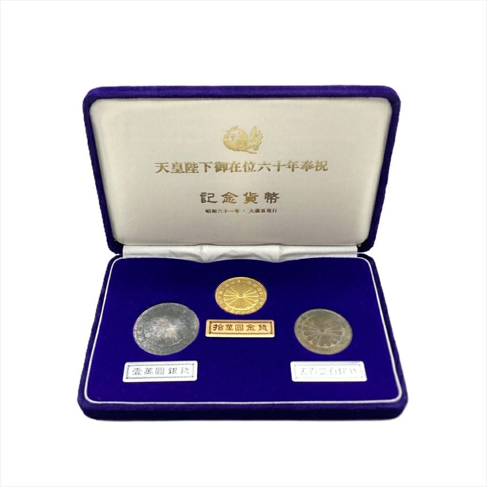天皇御在位 六十年記念 10万円金貨幣 1万円銀貨幣 500円白銅貨幣 貨幣3