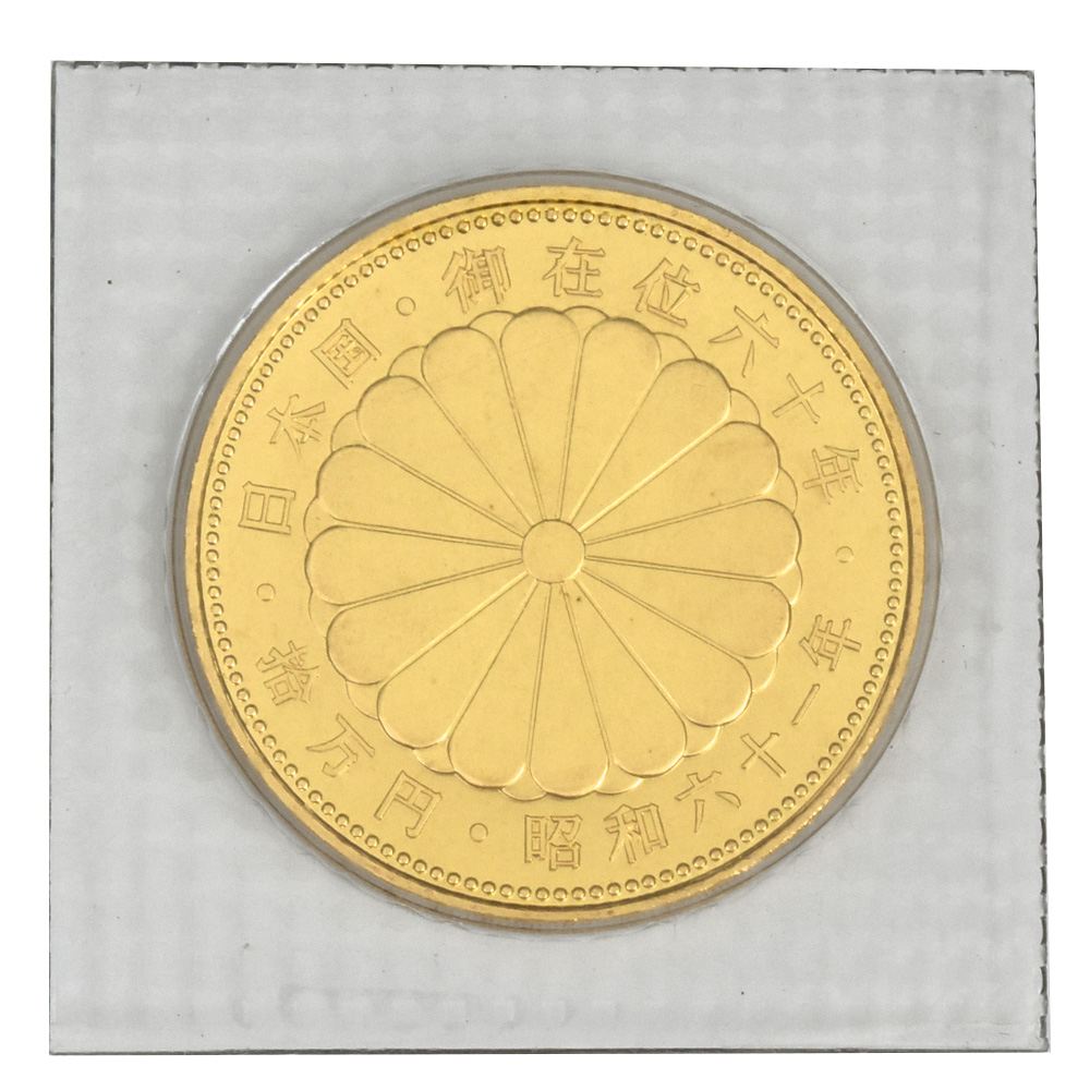 天皇陛下 御在位六十年記念 10万円 金貨幣 昭和61年 純金 20g 金貨