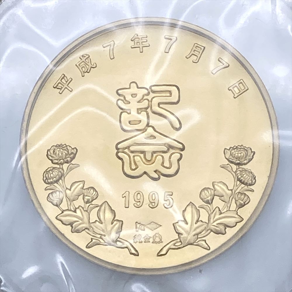 平成7年 7月7日 記念 金メダル 純金 40g メダル コレクション【中古